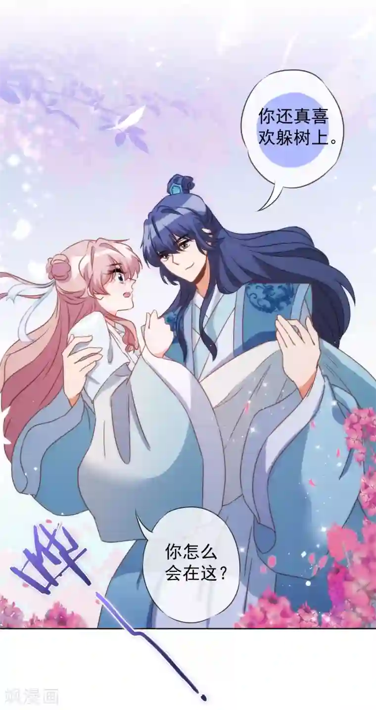 哦，我的宠妃大人第82话 我来救你了！