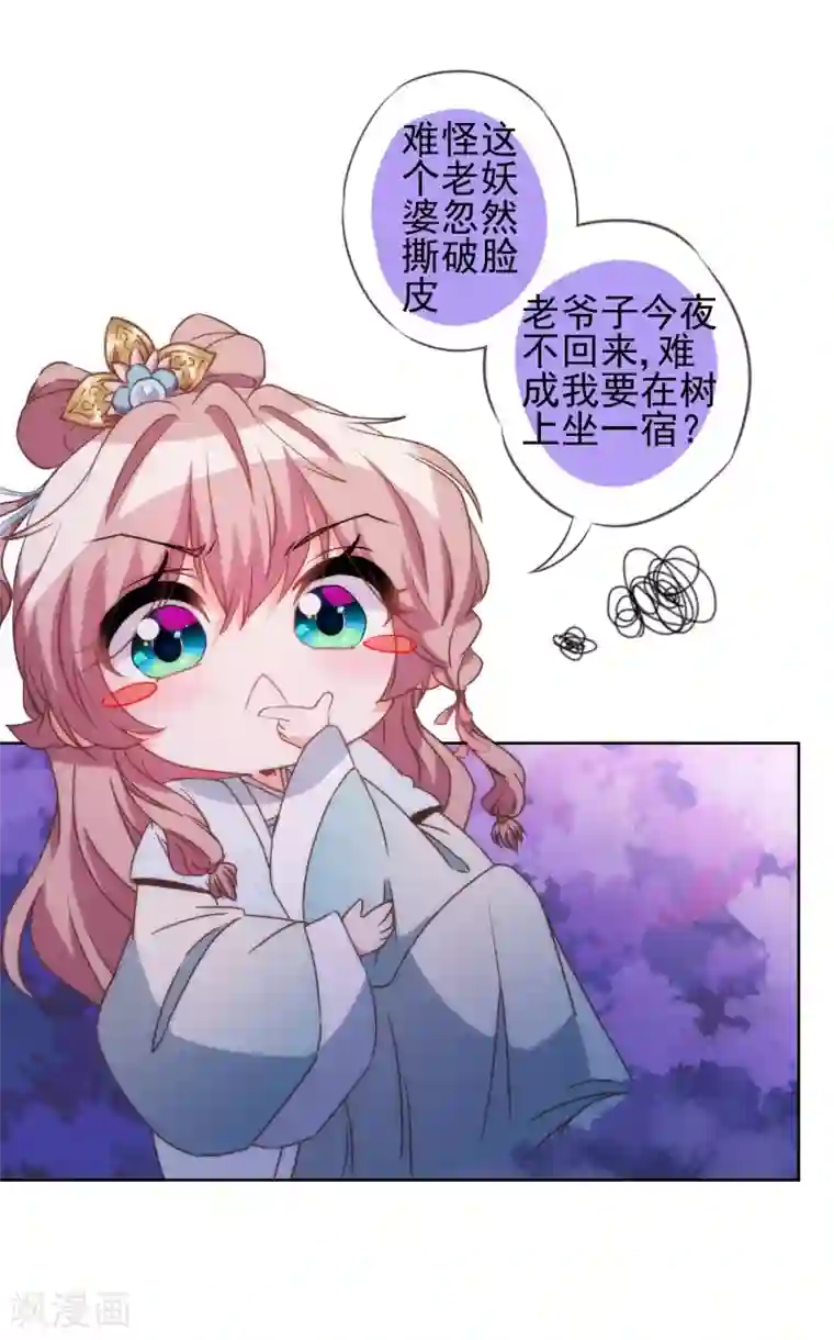 哦，我的宠妃大人第82话 我来救你了！