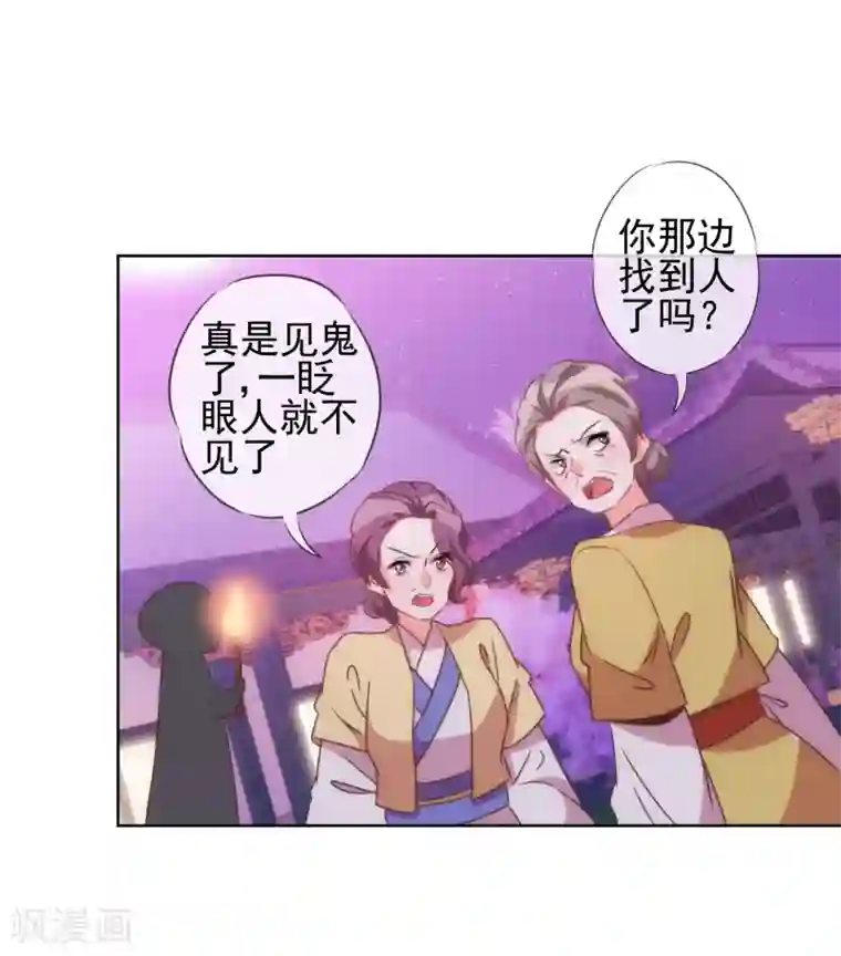 哦，我的宠妃大人第82话 我来救你了！