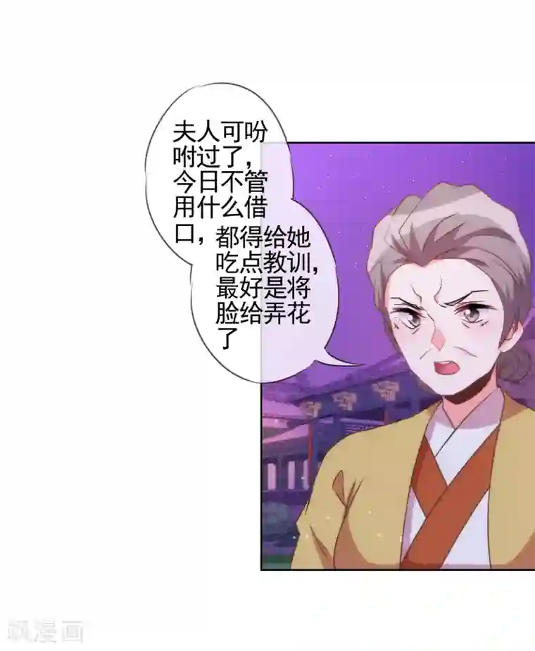 哦，我的宠妃大人第82话 我来救你了！