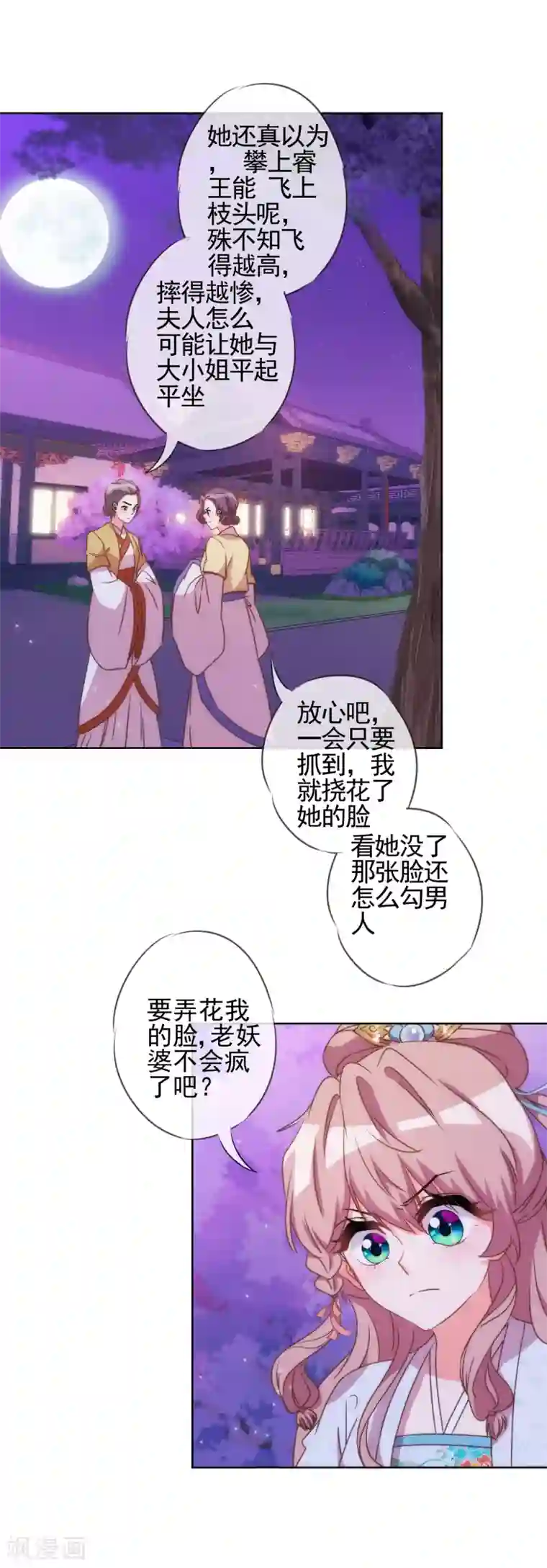 哦，我的宠妃大人第82话 我来救你了！