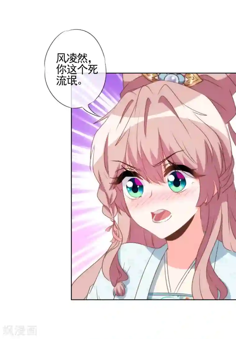 哦，我的宠妃大人第83话 流氓不吃亏！