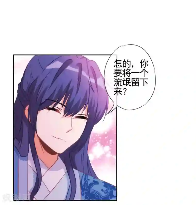 哦，我的宠妃大人第83话 流氓不吃亏！