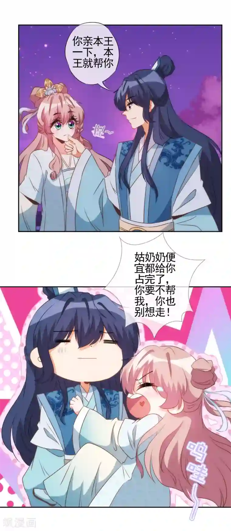 哦，我的宠妃大人第83话 流氓不吃亏！