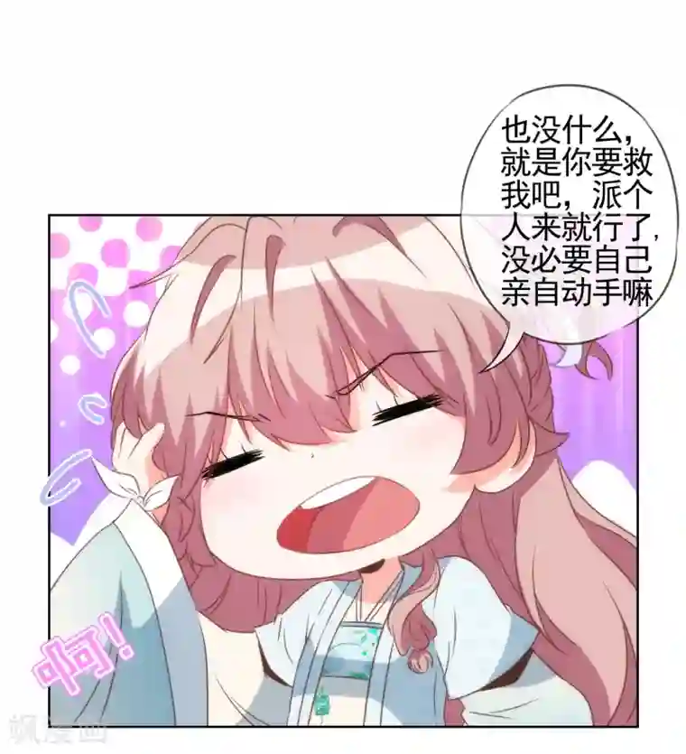 哦，我的宠妃大人第83话 流氓不吃亏！