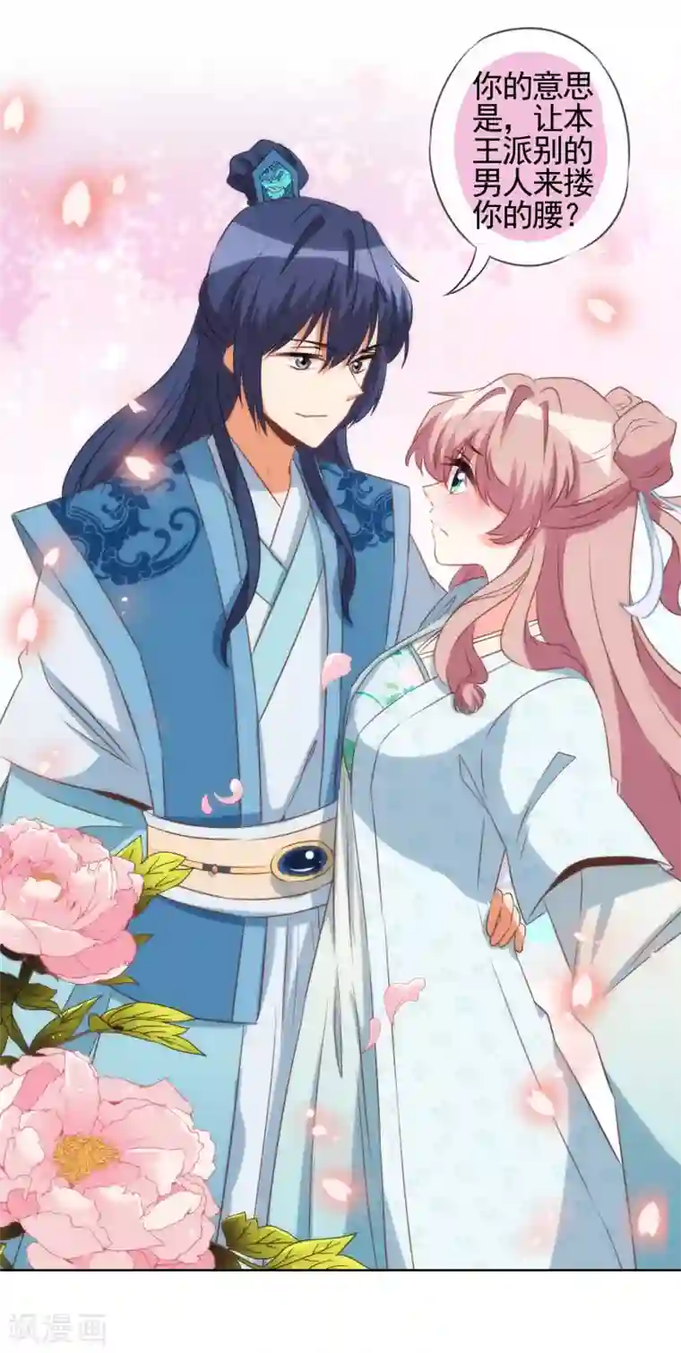 哦，我的宠妃大人第83话 流氓不吃亏！