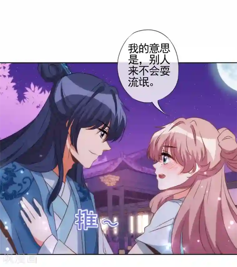 哦，我的宠妃大人第83话 流氓不吃亏！