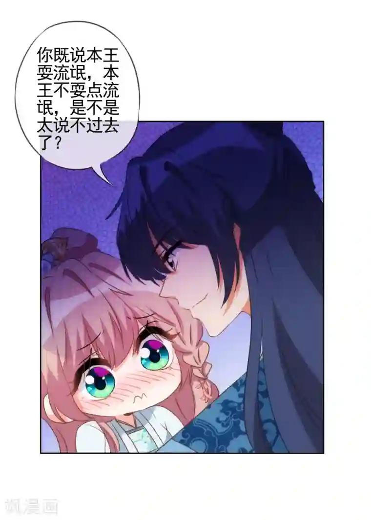 哦，我的宠妃大人第83话 流氓不吃亏！