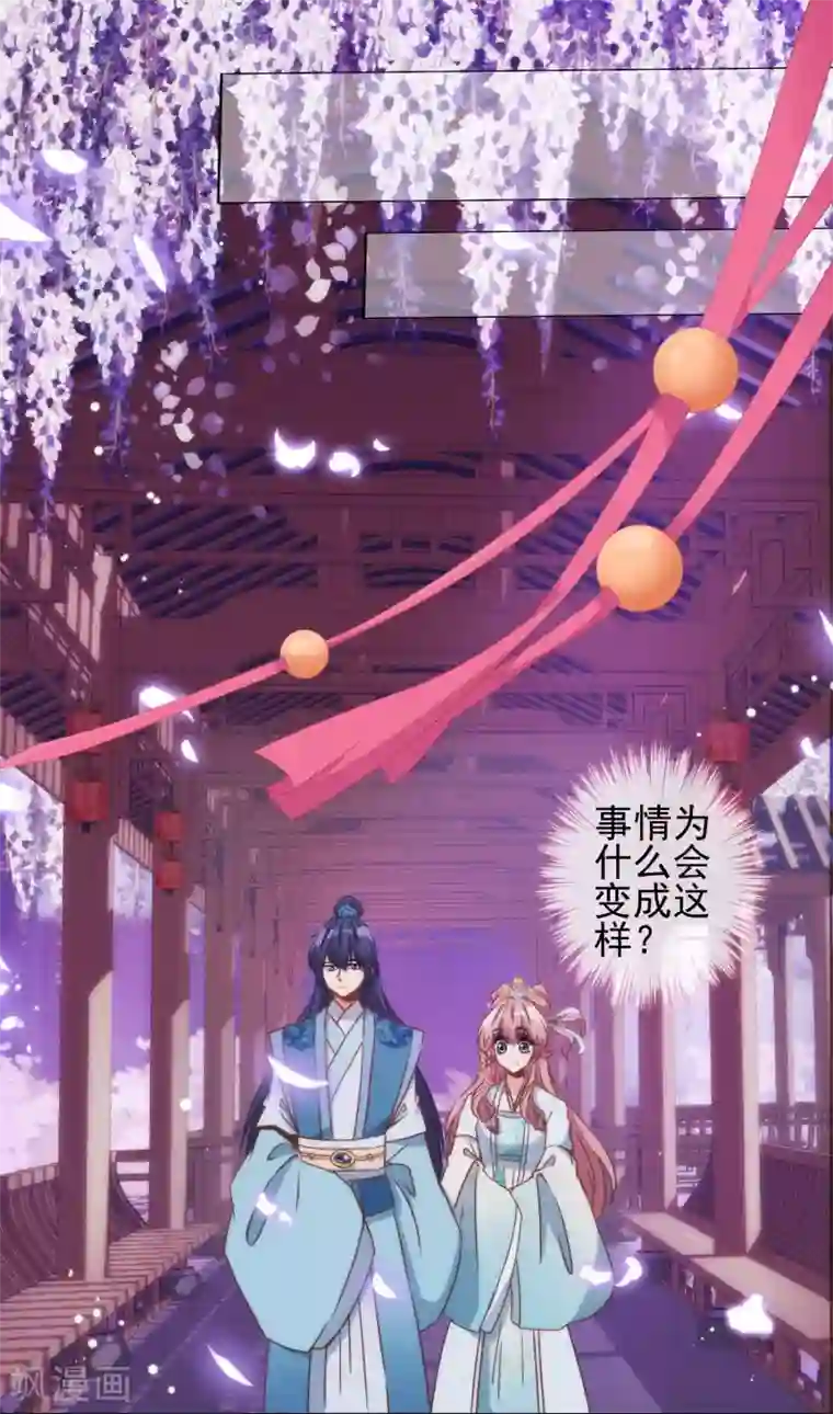 哦，我的宠妃大人第84话 混蛋鸟人！