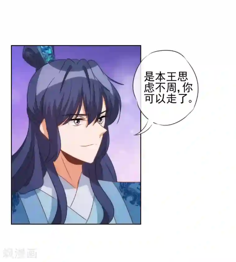 哦，我的宠妃大人第84话 混蛋鸟人！