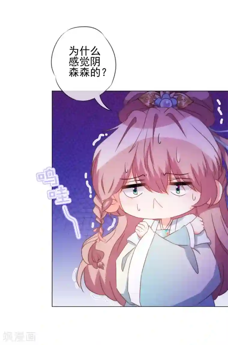 哦，我的宠妃大人第84话 混蛋鸟人！