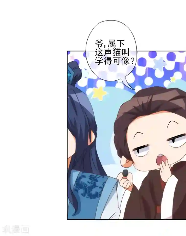 哦，我的宠妃大人第84话 混蛋鸟人！