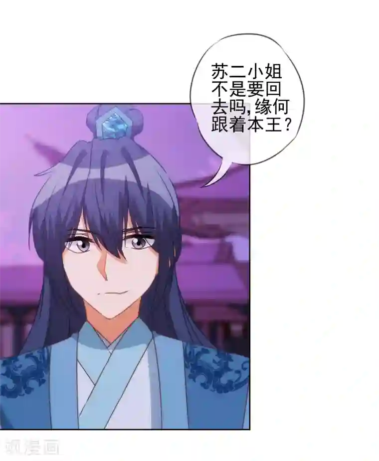 哦，我的宠妃大人第84话 混蛋鸟人！