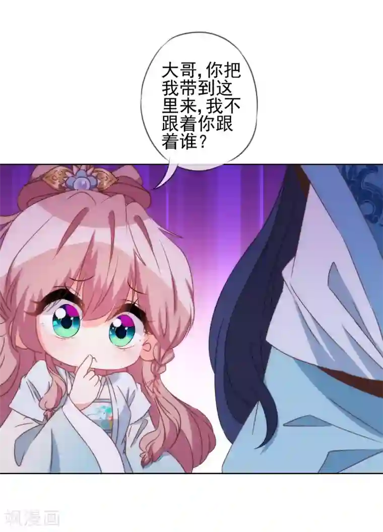 哦，我的宠妃大人第84话 混蛋鸟人！