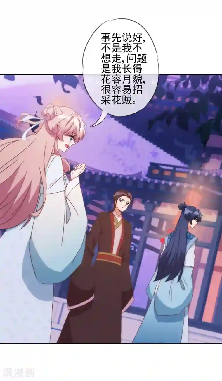 哦，我的宠妃大人第84话 混蛋鸟人！