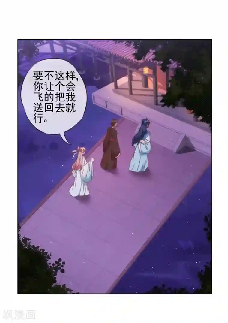 哦，我的宠妃大人第84话 混蛋鸟人！