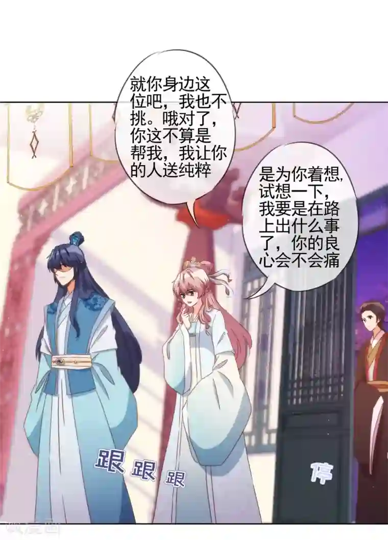 哦，我的宠妃大人第84话 混蛋鸟人！