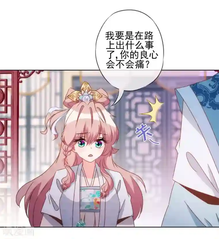 哦，我的宠妃大人第84话 混蛋鸟人！