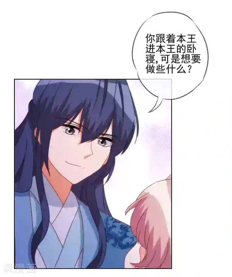 哦，我的宠妃大人第84话 混蛋鸟人！