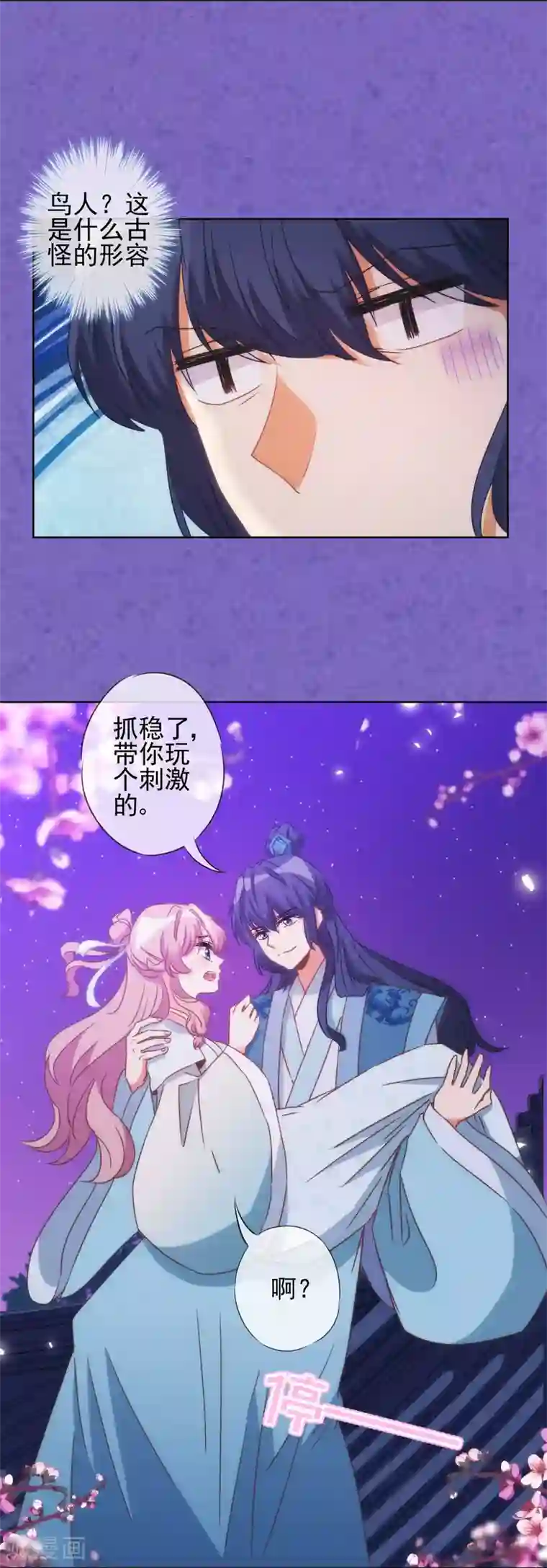 哦，我的宠妃大人第84话 混蛋鸟人！