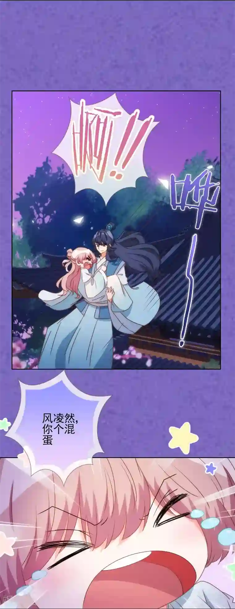 哦，我的宠妃大人第84话 混蛋鸟人！