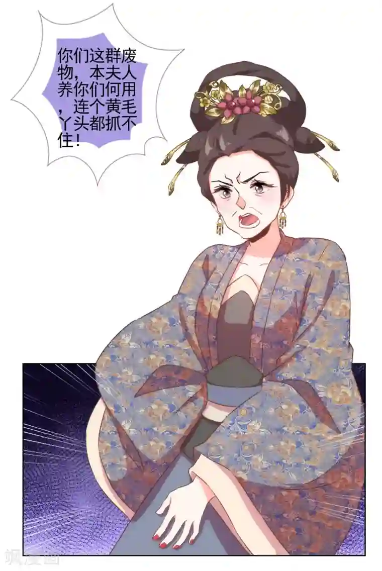 哦，我的宠妃大人第85话 一夜诛杀令