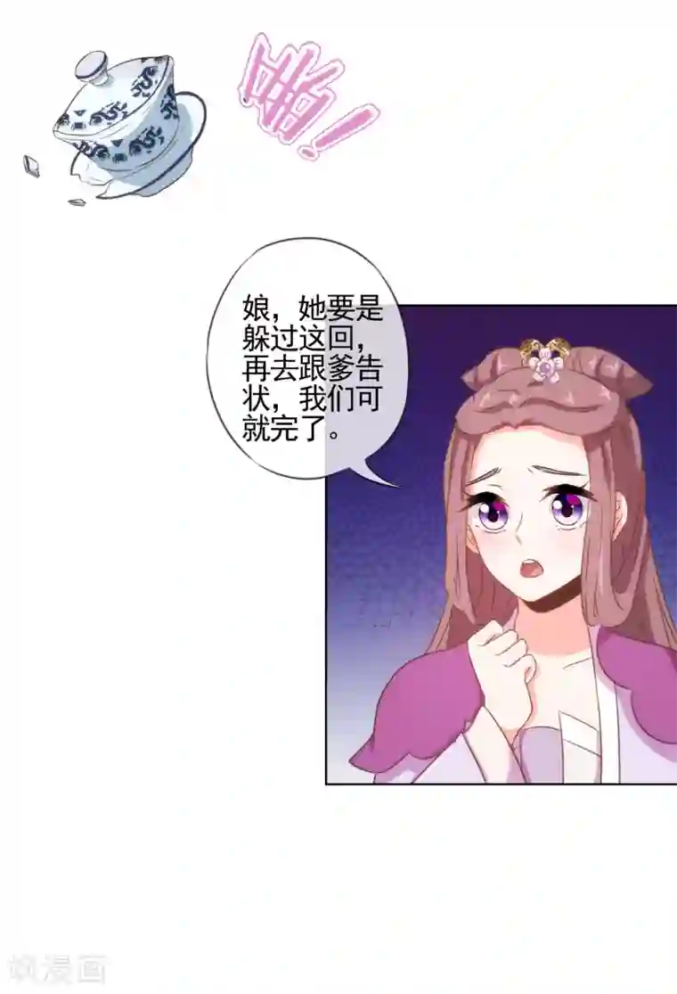 哦，我的宠妃大人第85话 一夜诛杀令