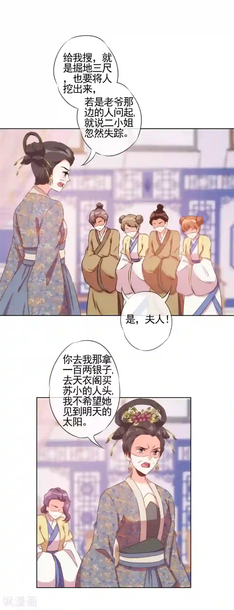 哦，我的宠妃大人第85话 一夜诛杀令