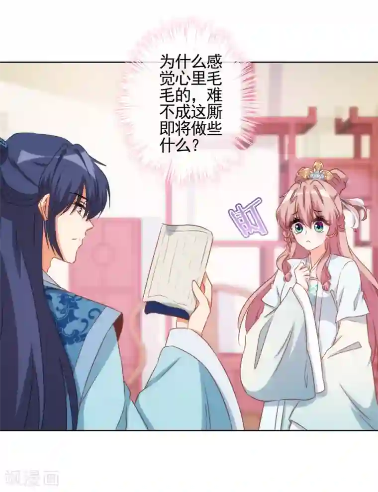 哦，我的宠妃大人第85话 一夜诛杀令