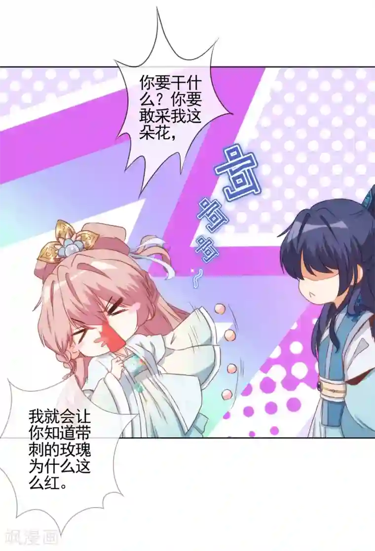 哦，我的宠妃大人第85话 一夜诛杀令