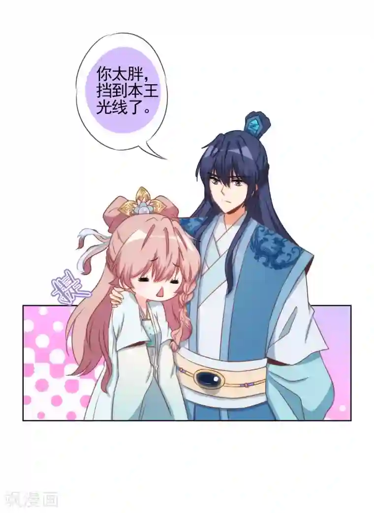 哦，我的宠妃大人第85话 一夜诛杀令