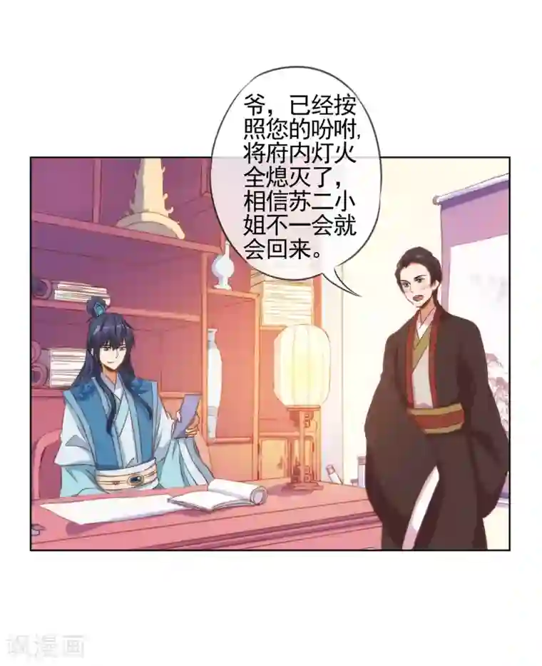 哦，我的宠妃大人第85话 一夜诛杀令