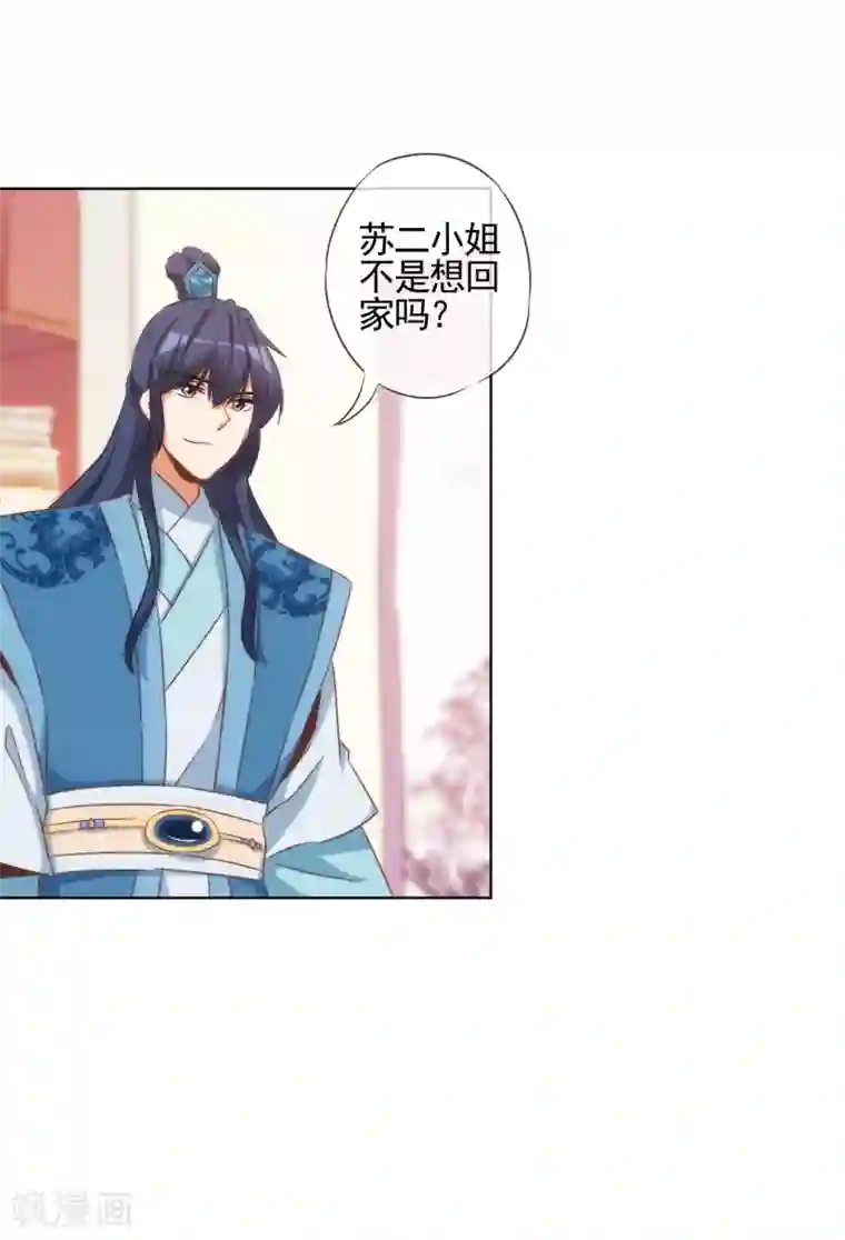 哦，我的宠妃大人第85话 一夜诛杀令