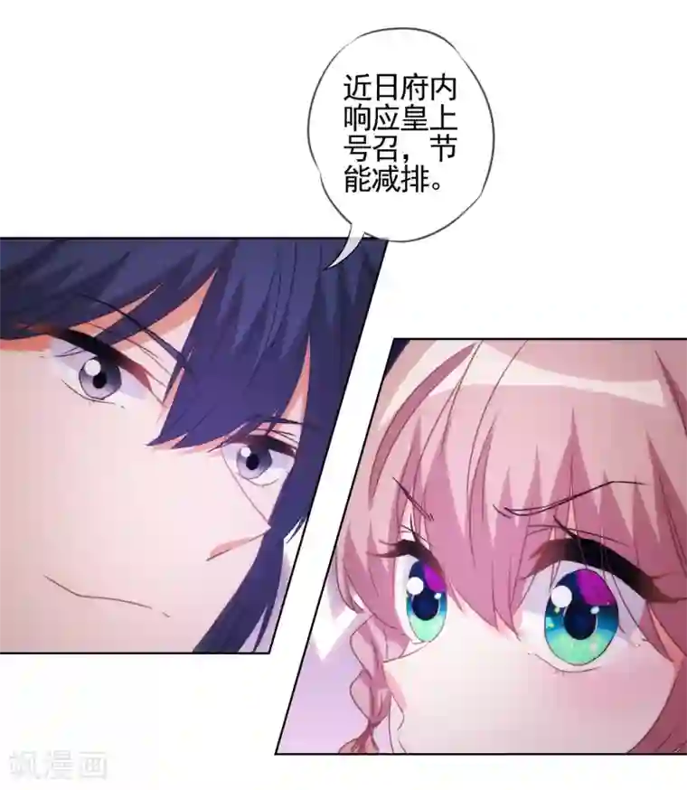 哦，我的宠妃大人第85话 一夜诛杀令