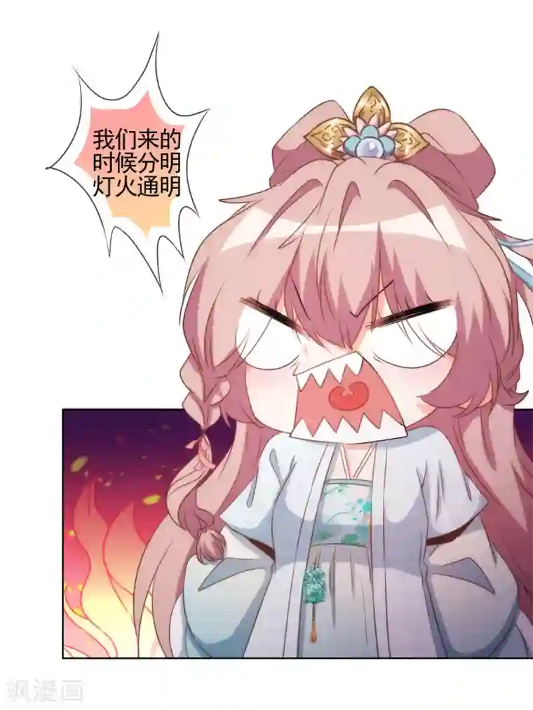 哦，我的宠妃大人第85话 一夜诛杀令