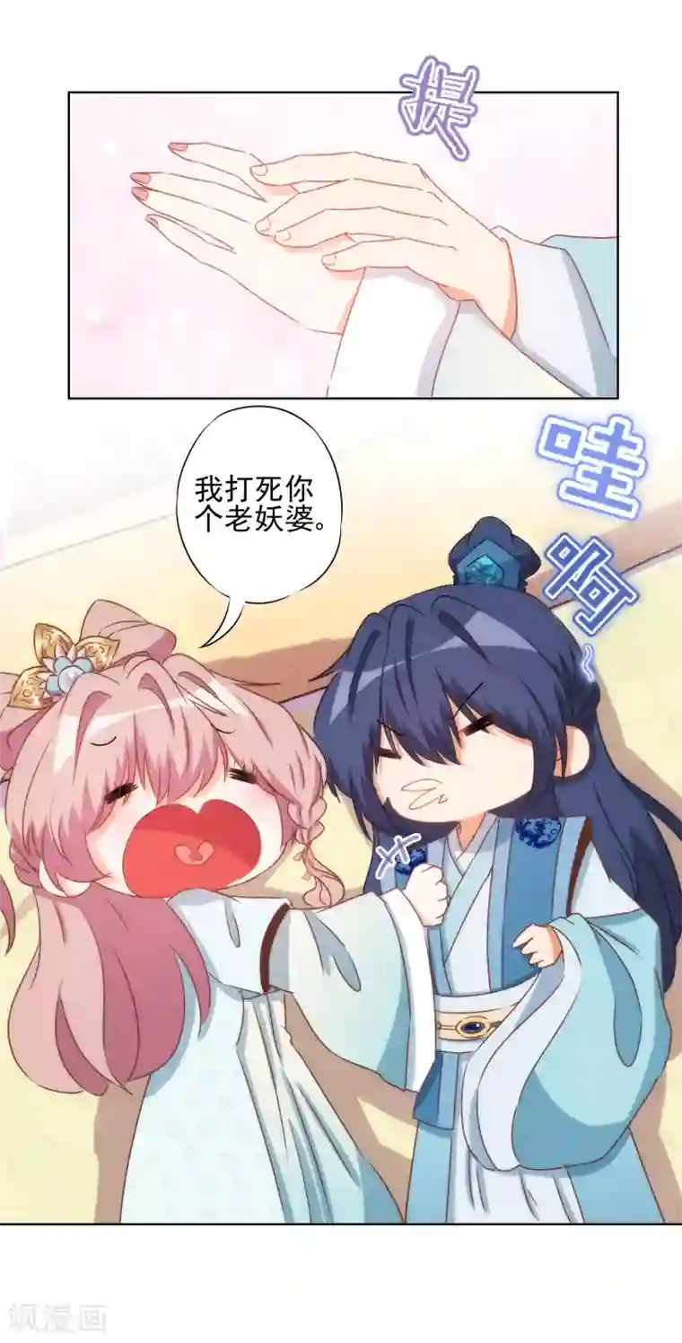 哦，我的宠妃大人第86话 是你送上门的