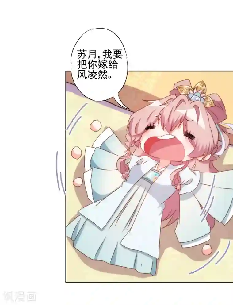 哦，我的宠妃大人第86话 是你送上门的