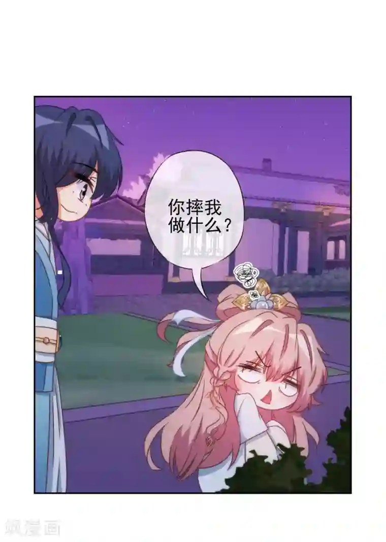 哦，我的宠妃大人第86话 是你送上门的