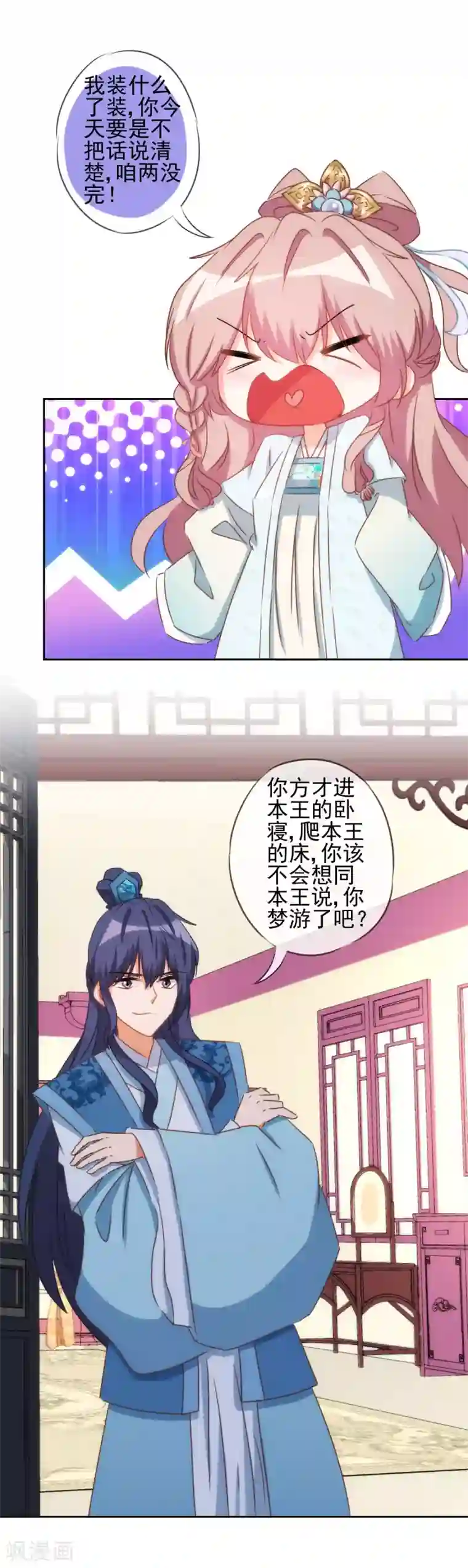 哦，我的宠妃大人第86话 是你送上门的