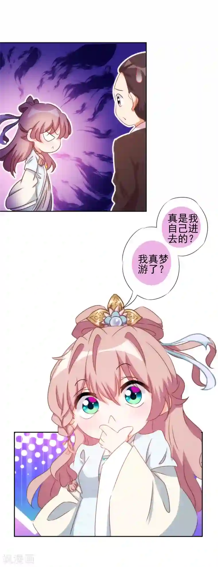 哦，我的宠妃大人第86话 是你送上门的