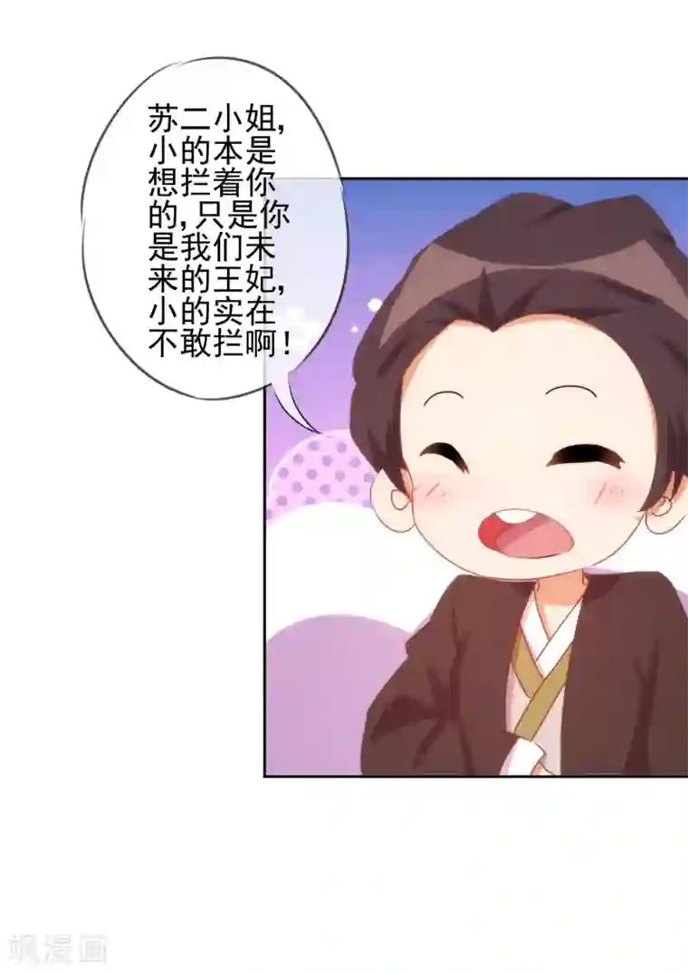 哦，我的宠妃大人第86话 是你送上门的