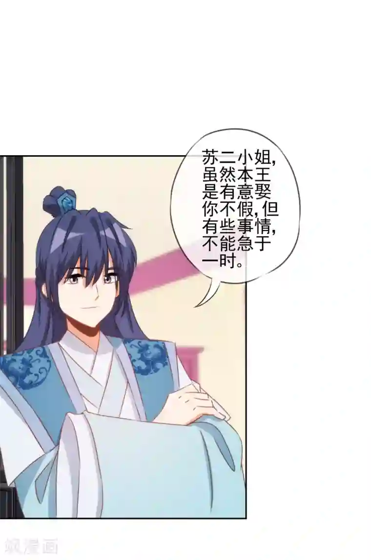 哦，我的宠妃大人第86话 是你送上门的