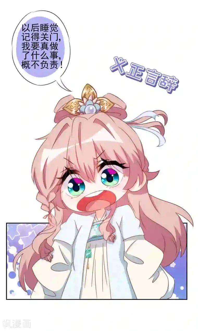 哦，我的宠妃大人第86话 是你送上门的