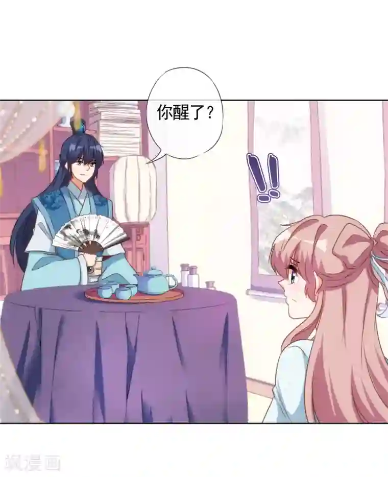 哦，我的宠妃大人第87话 潜伏暗杀