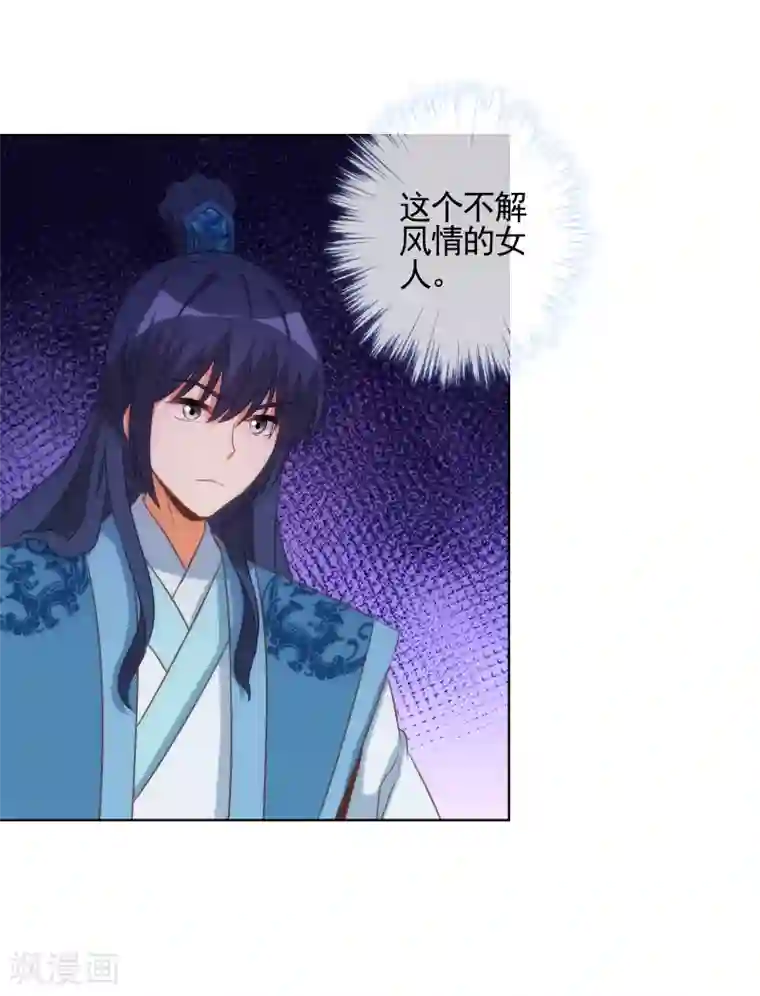 哦，我的宠妃大人第87话 潜伏暗杀