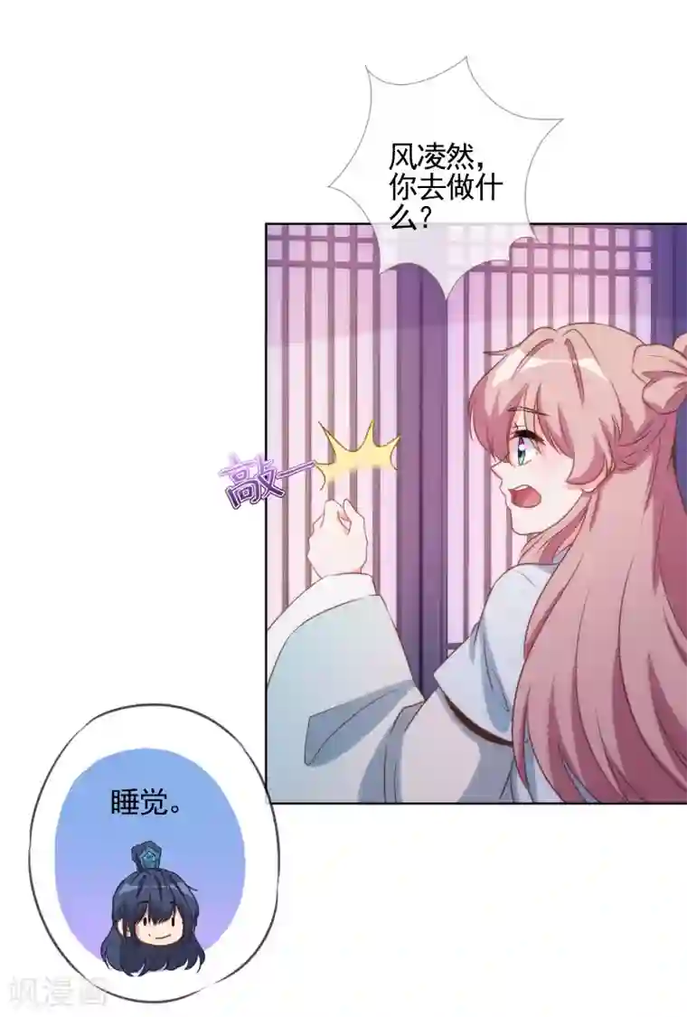 哦，我的宠妃大人第87话 潜伏暗杀