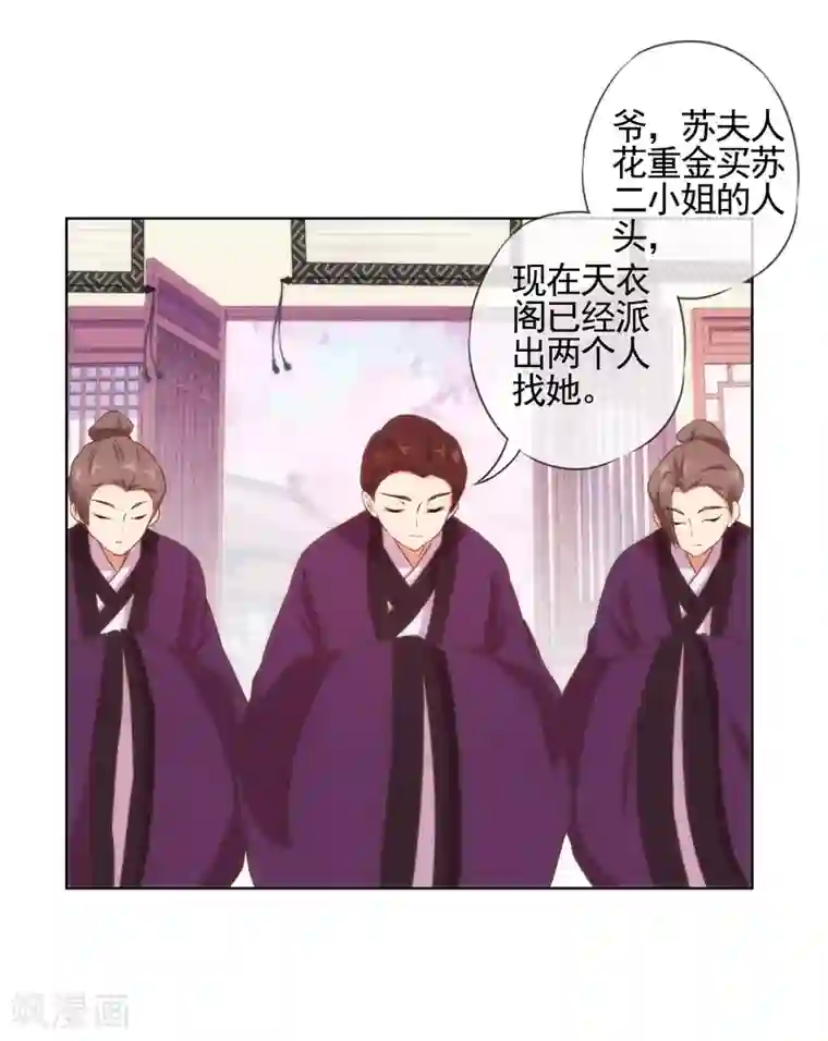 哦，我的宠妃大人第87话 潜伏暗杀