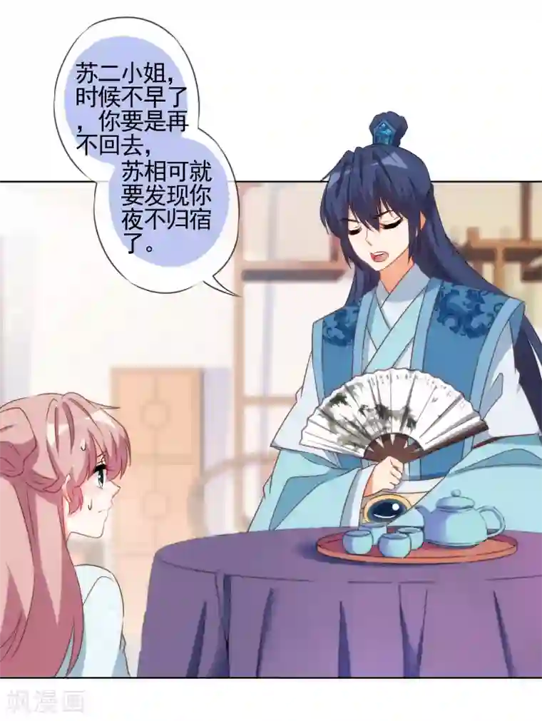 哦，我的宠妃大人第87话 潜伏暗杀