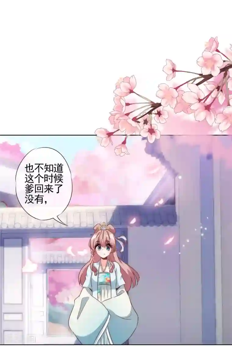 哦，我的宠妃大人第87话 潜伏暗杀