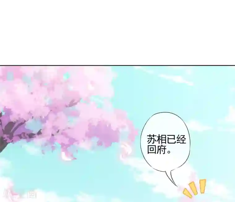 哦，我的宠妃大人第87话 潜伏暗杀